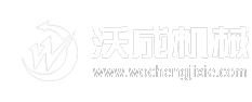 济南沃成机械设备有限公司